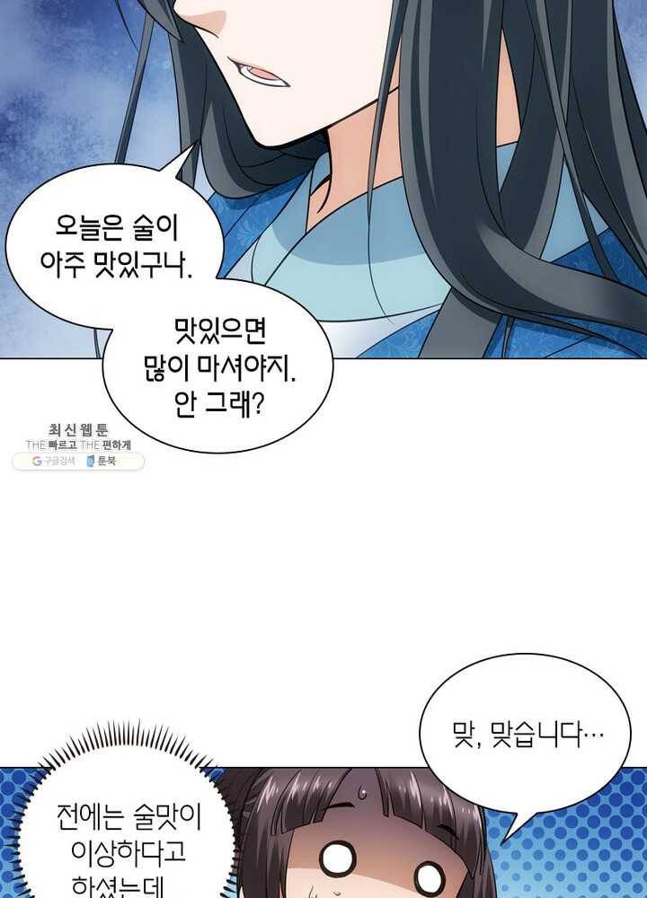 황자님 거기 있어줄래요 74화 9