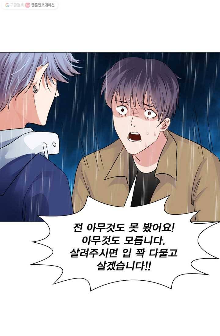 뱀파이어, 특종을 부탁해! 37화 3