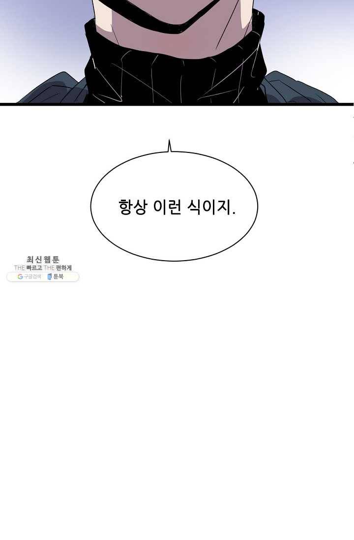 차가운 나 44화 3
