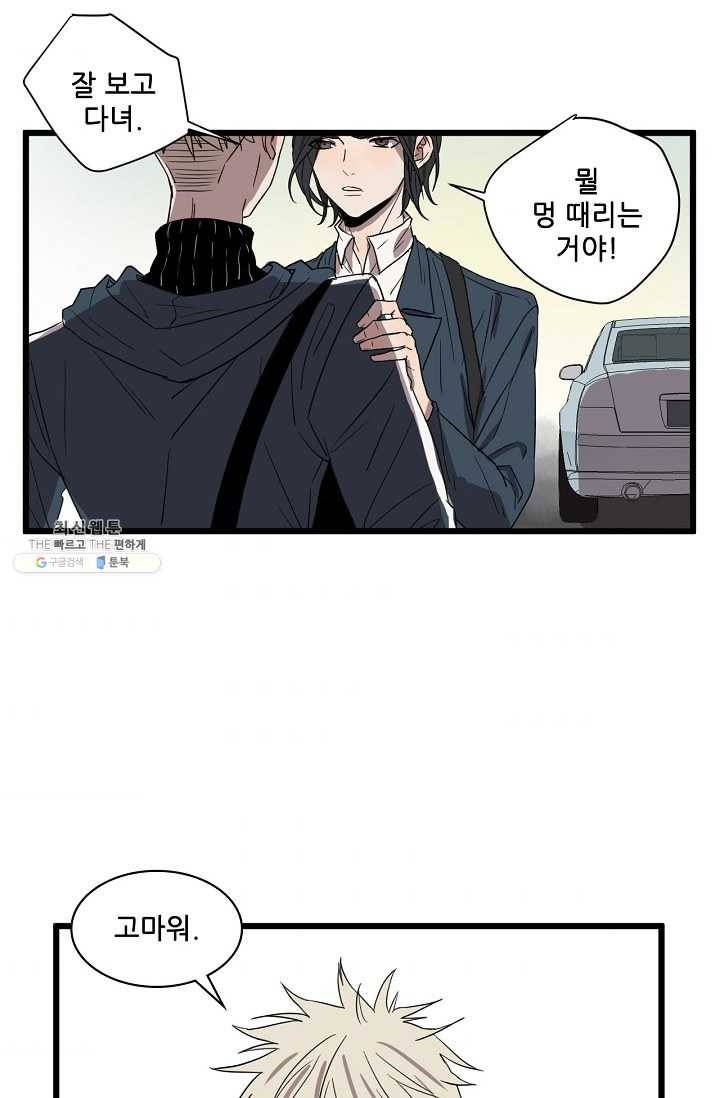 차가운 나 44화 7