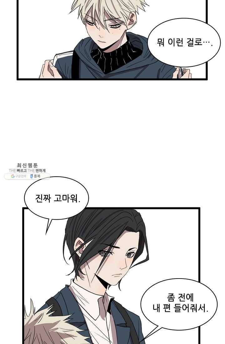 차가운 나 44화 8