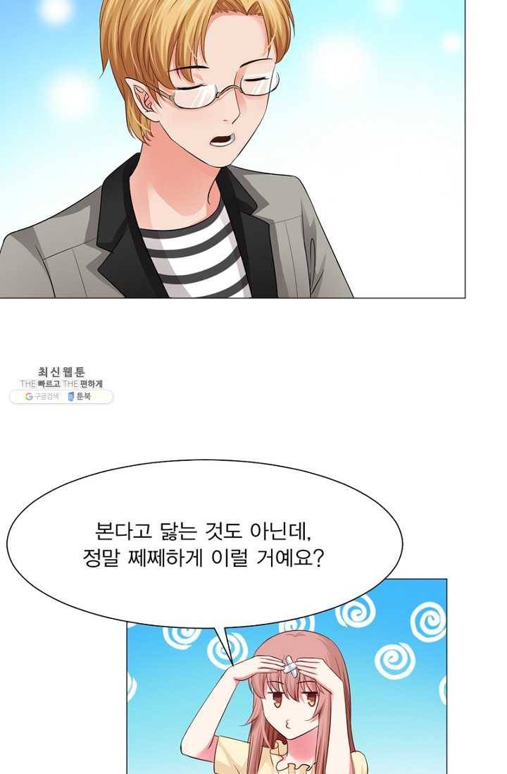 뱀파이어, 특종을 부탁해! 53화 4