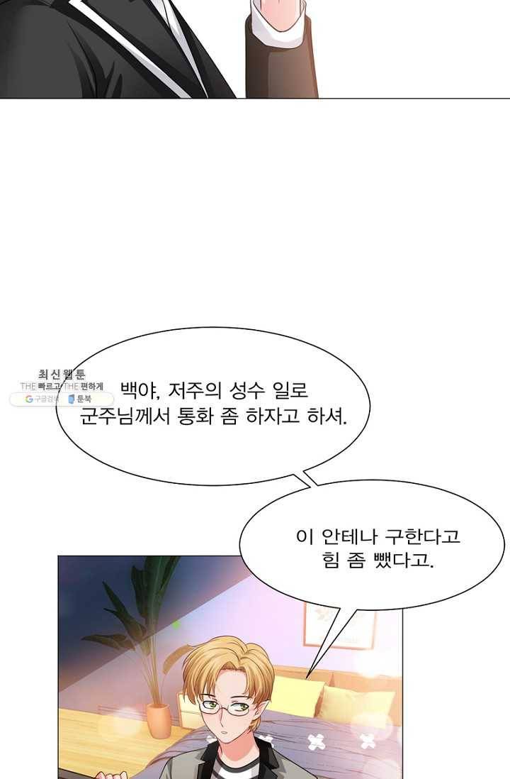 뱀파이어, 특종을 부탁해! 53화 6
