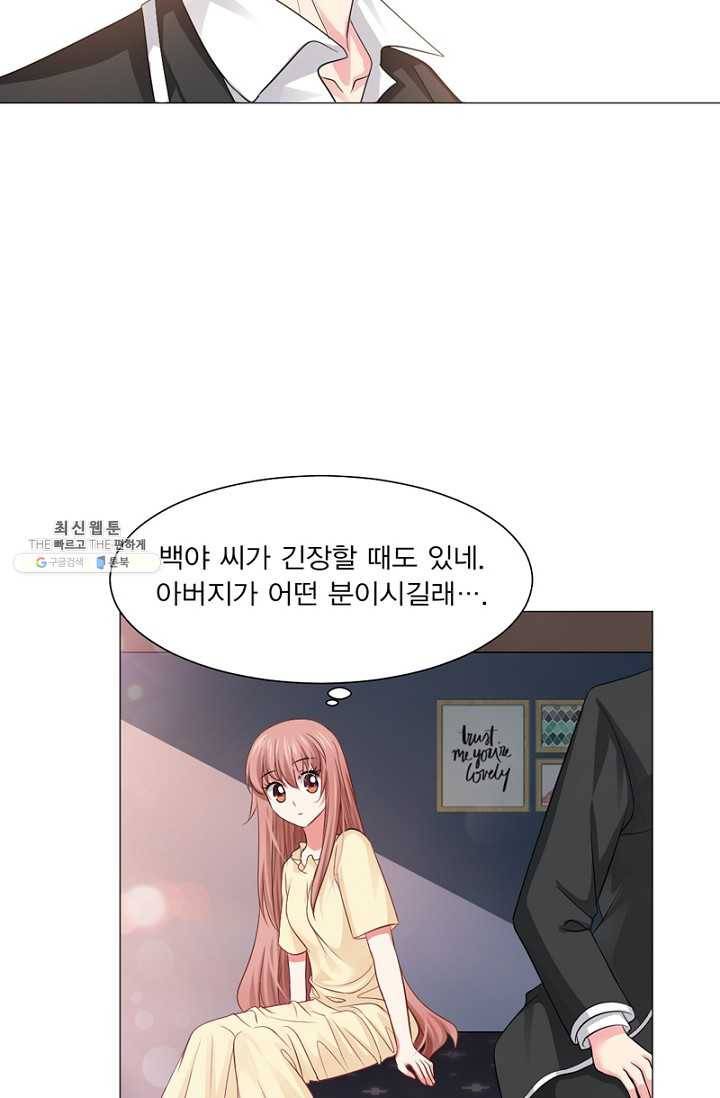 뱀파이어, 특종을 부탁해! 53화 8