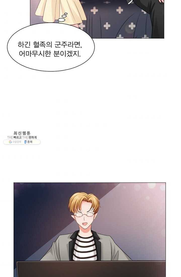 뱀파이어, 특종을 부탁해! 53화 9