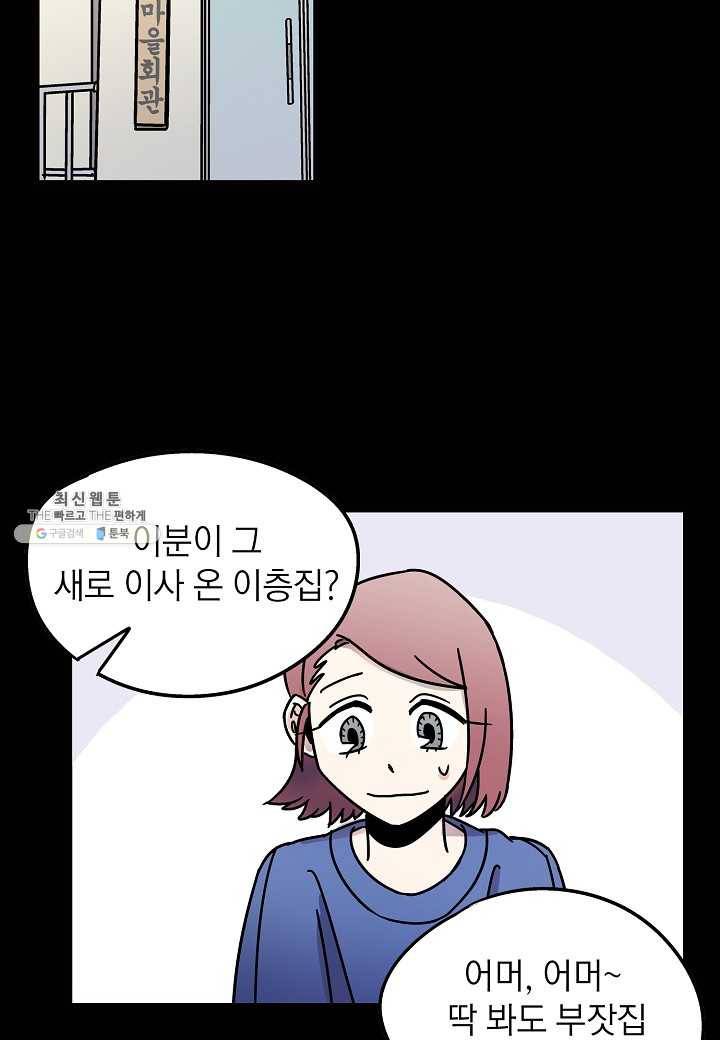 도덕과부도 47화 2