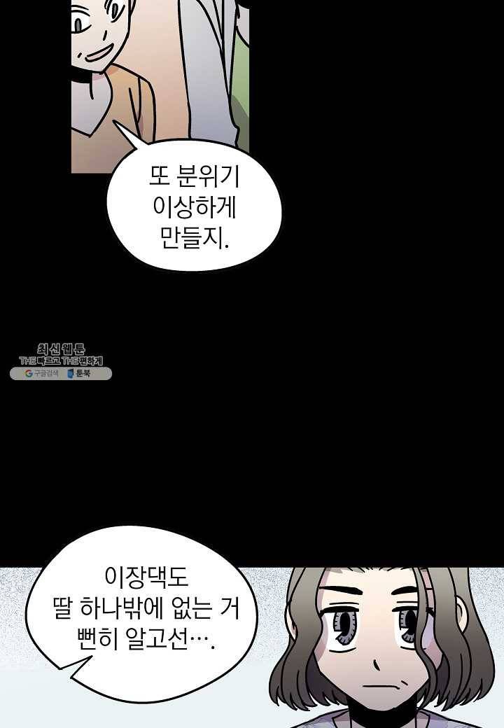 도덕과부도 47화 9