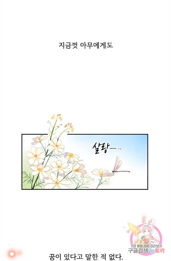 돌로의 운명캡슐 33화 2