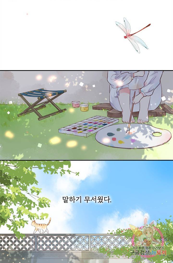 돌로의 운명캡슐 33화 3