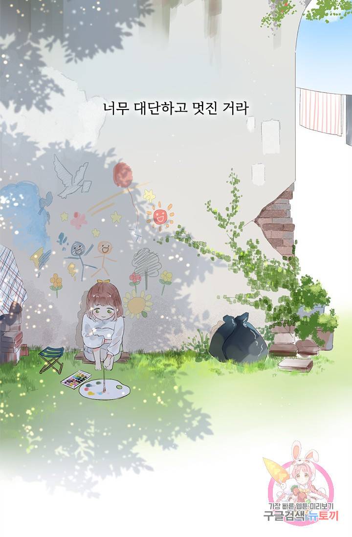 돌로의 운명캡슐 33화 4