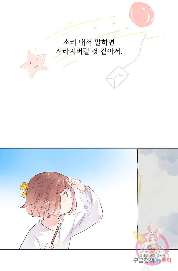 돌로의 운명캡슐 33화 5
