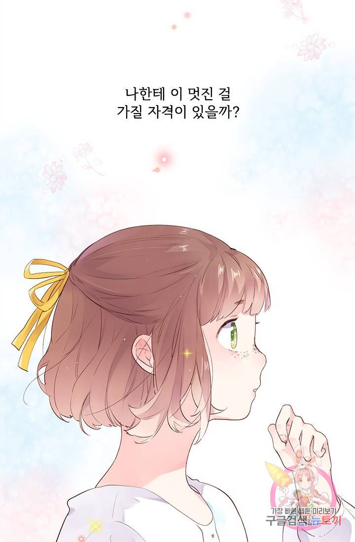 돌로의 운명캡슐 33화 6