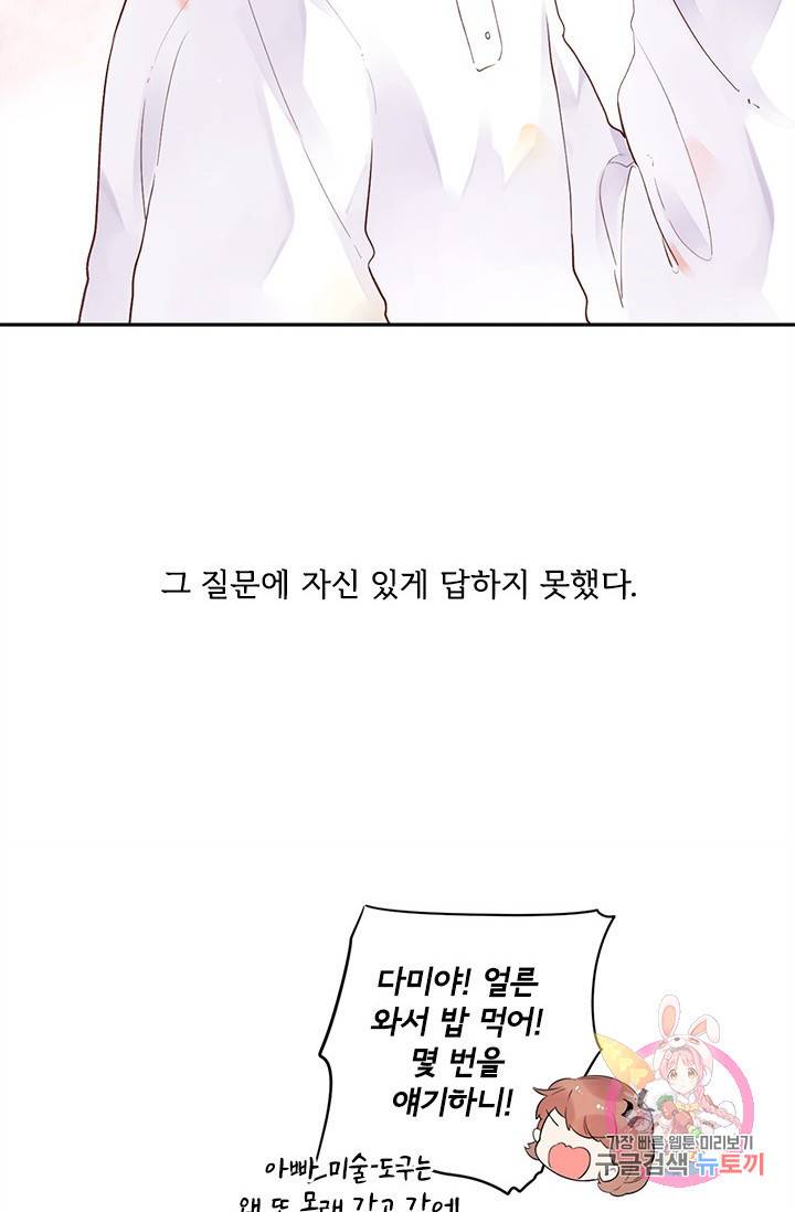 돌로의 운명캡슐 33화 7