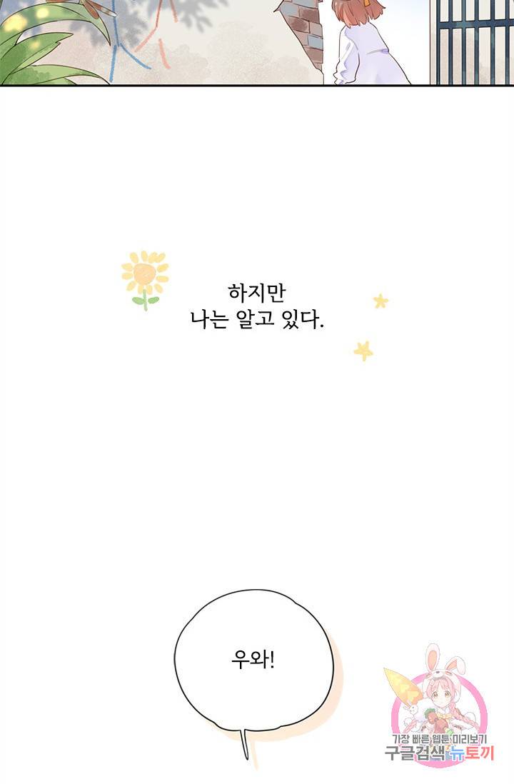 돌로의 운명캡슐 33화 9