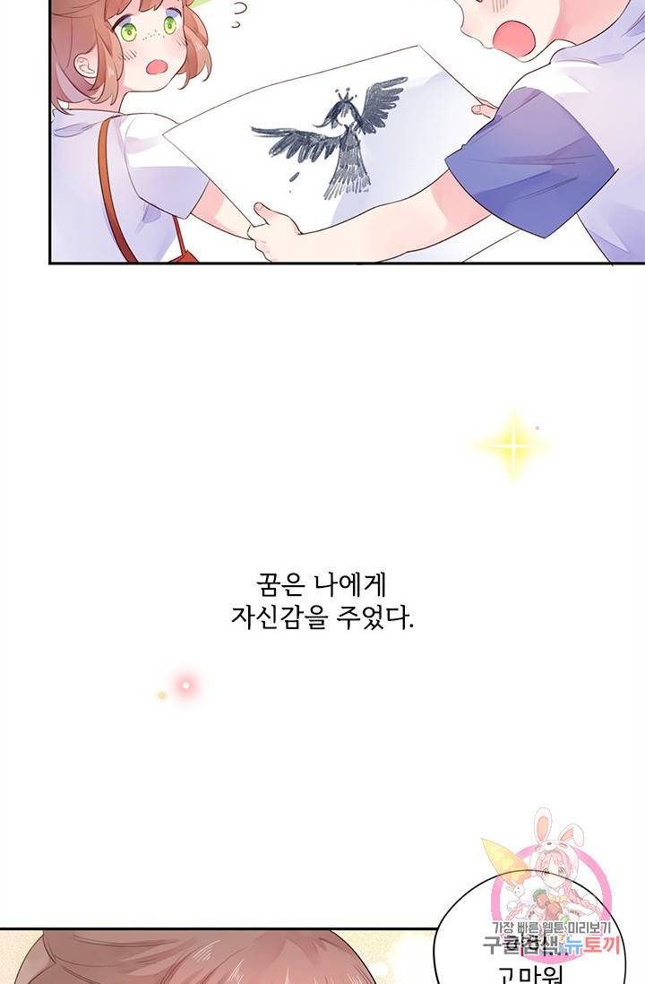 돌로의 운명캡슐 33화 11