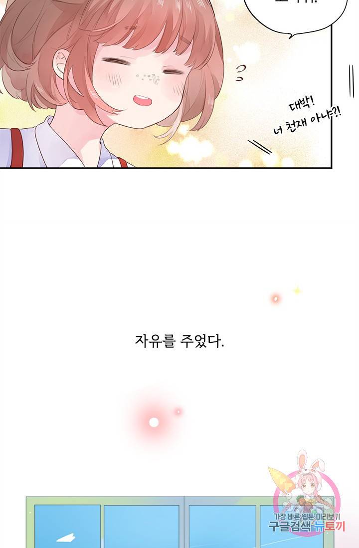 돌로의 운명캡슐 33화 12