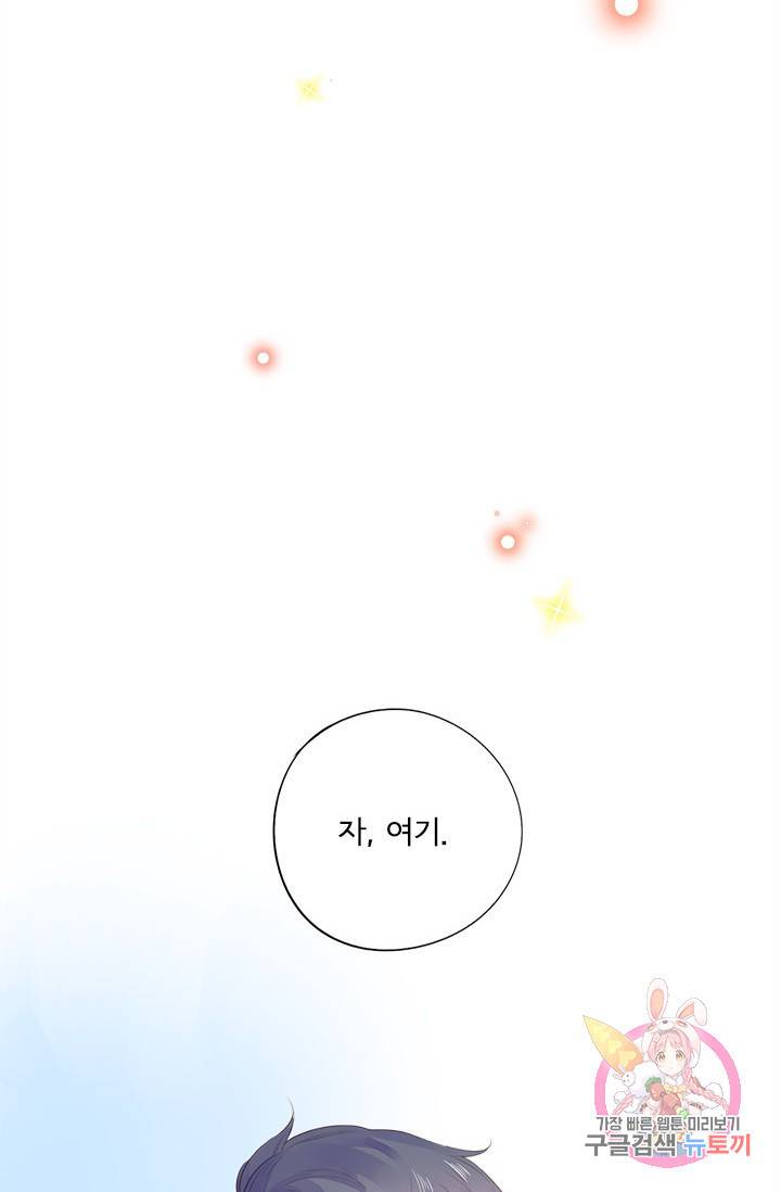 돌로의 운명캡슐 33화 14