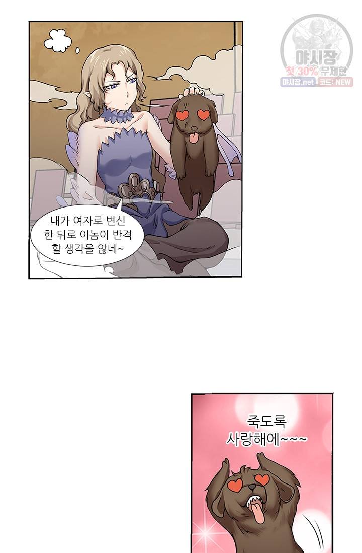 내 사랑 달기 37화 6