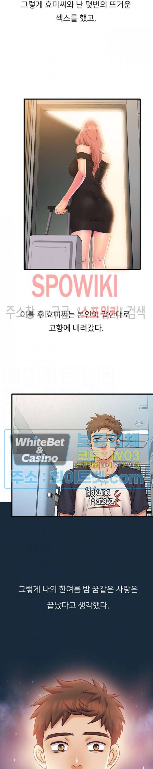 수상한 알바 22화 2