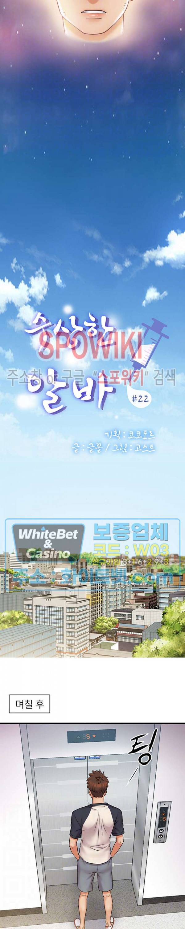 수상한 알바 22화 3