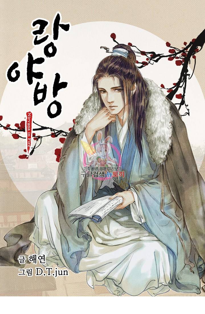랑야방 47화 1