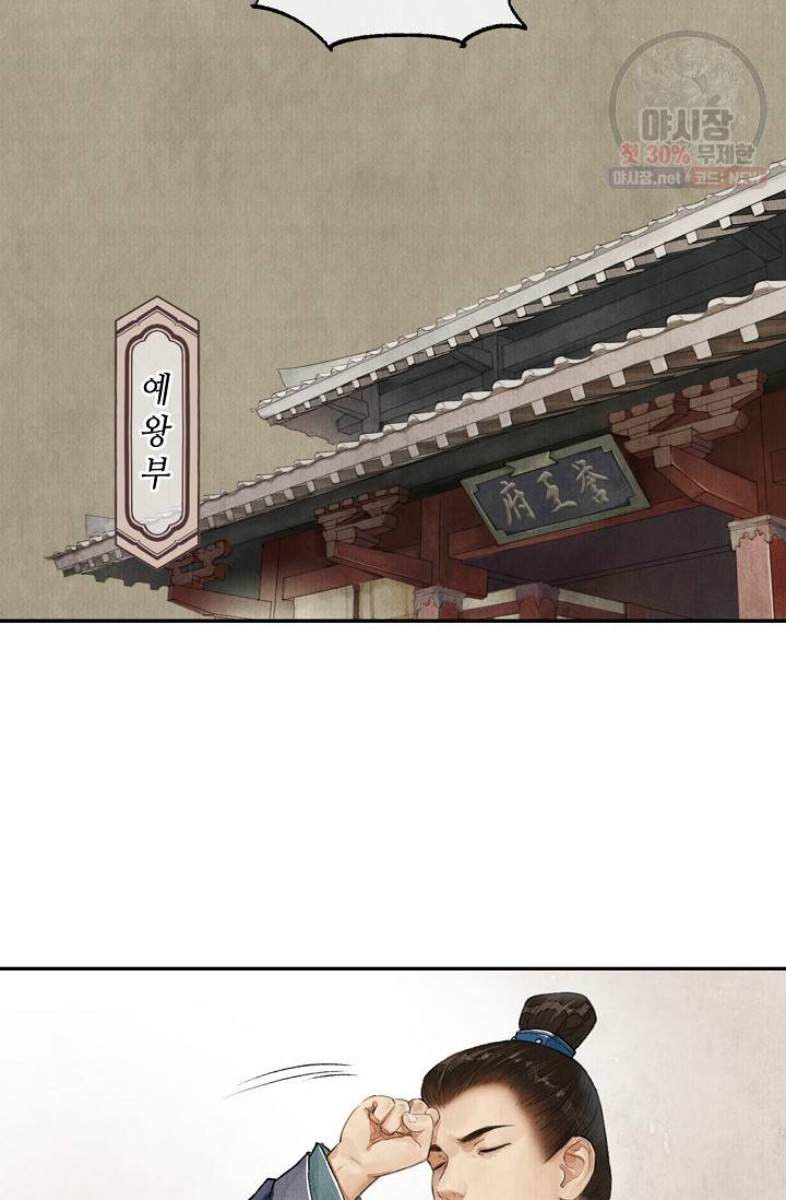 랑야방 47화 3