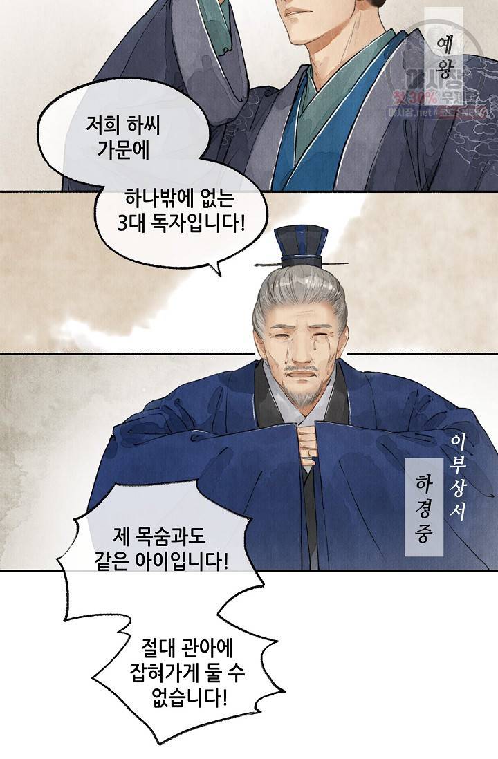 랑야방 47화 4