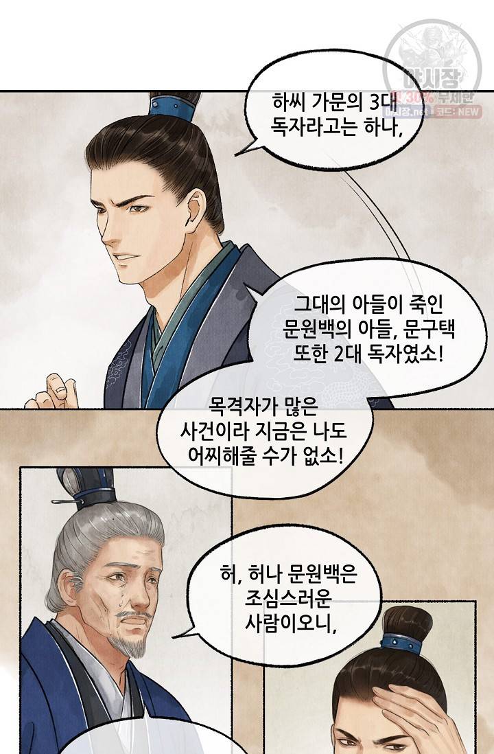랑야방 47화 5