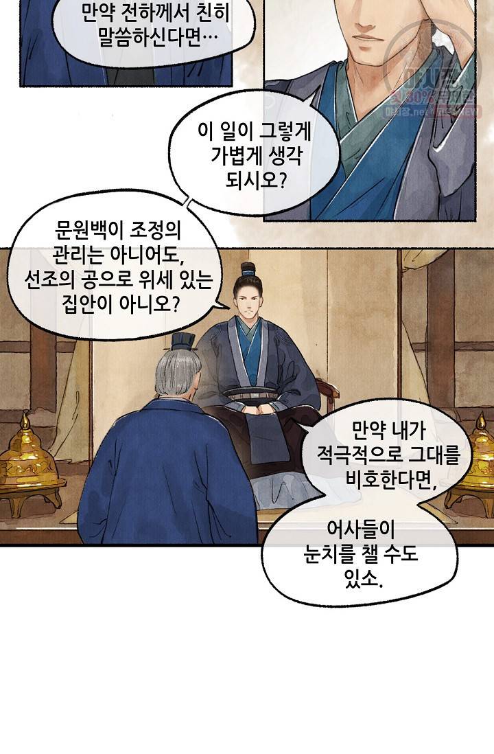 랑야방 47화 6