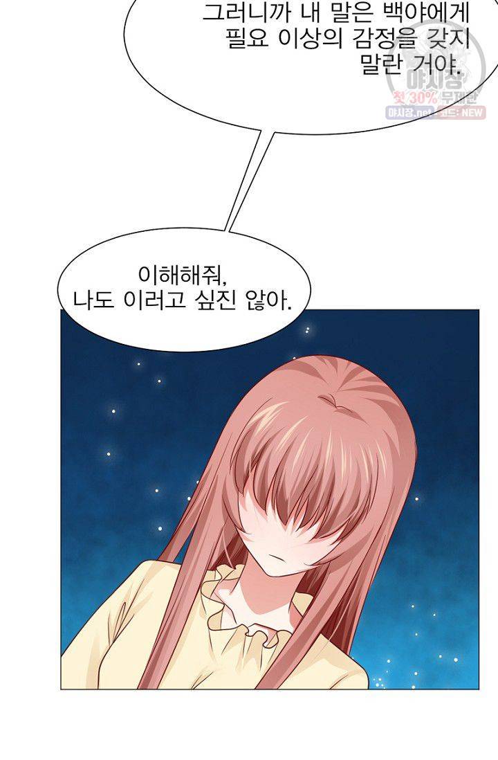 뱀파이어, 특종을 부탁해! 54화 2