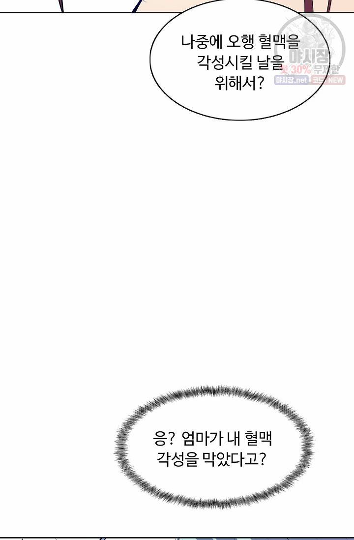 용맥무신 69화 4
