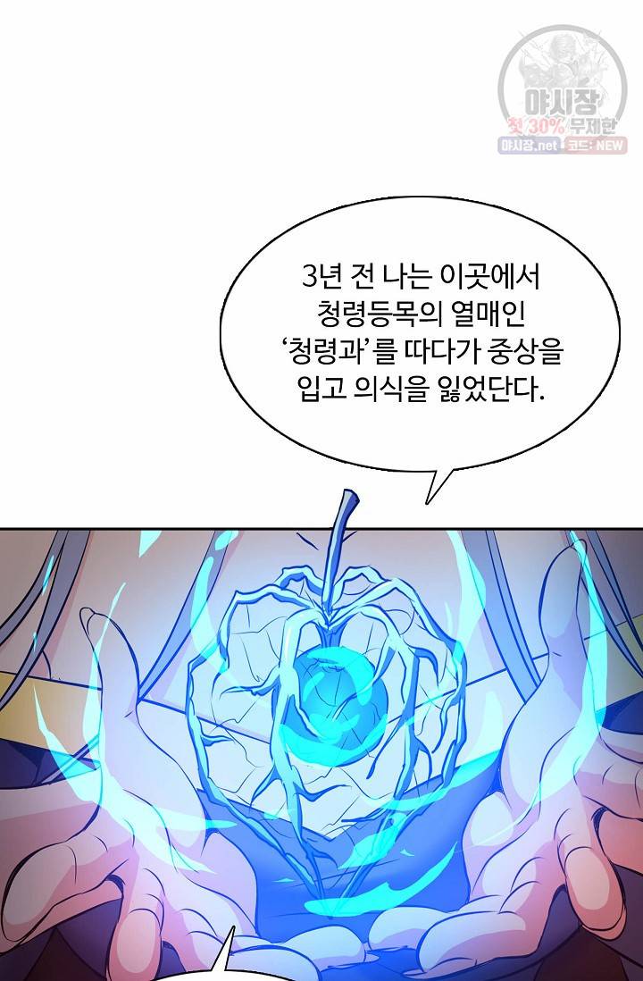 용맥무신 69화 6
