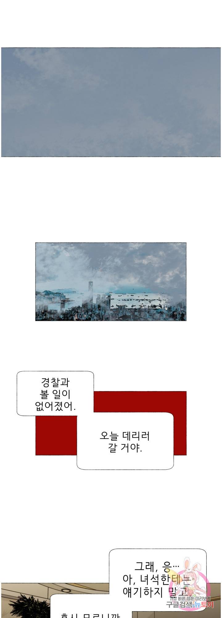 여명전야 35화 1