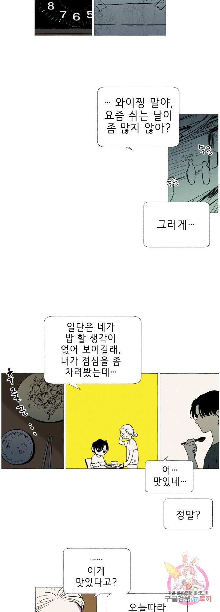 여명전야 35화 3