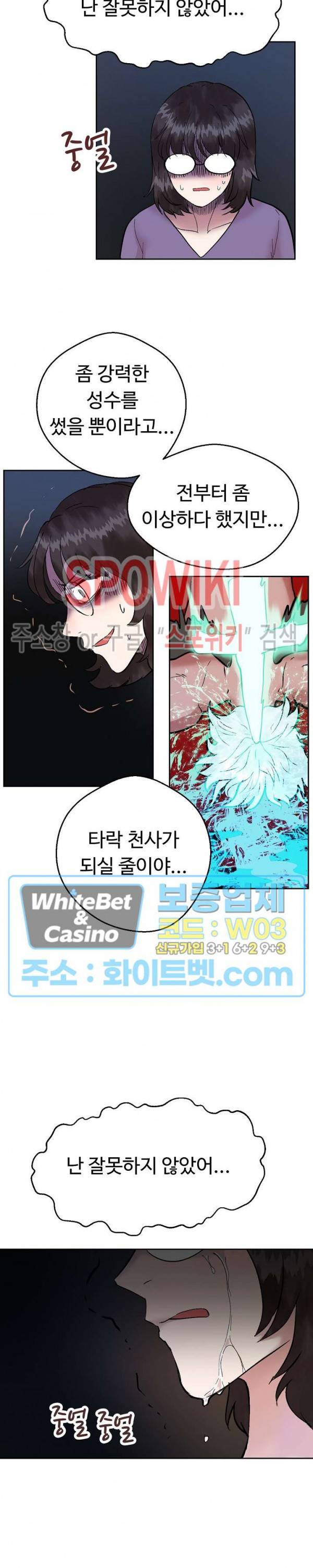 악마를 키웠다 50화 최종화 7