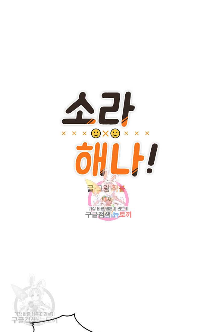 소라해나! 41화 1