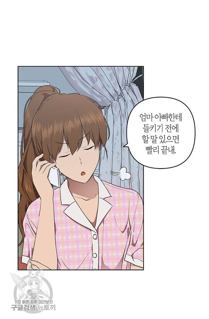 소라해나! 41화 3