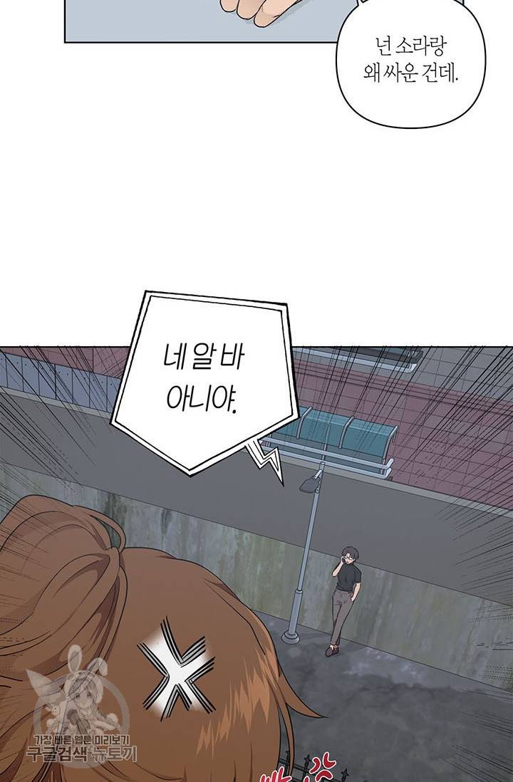 소라해나! 41화 12