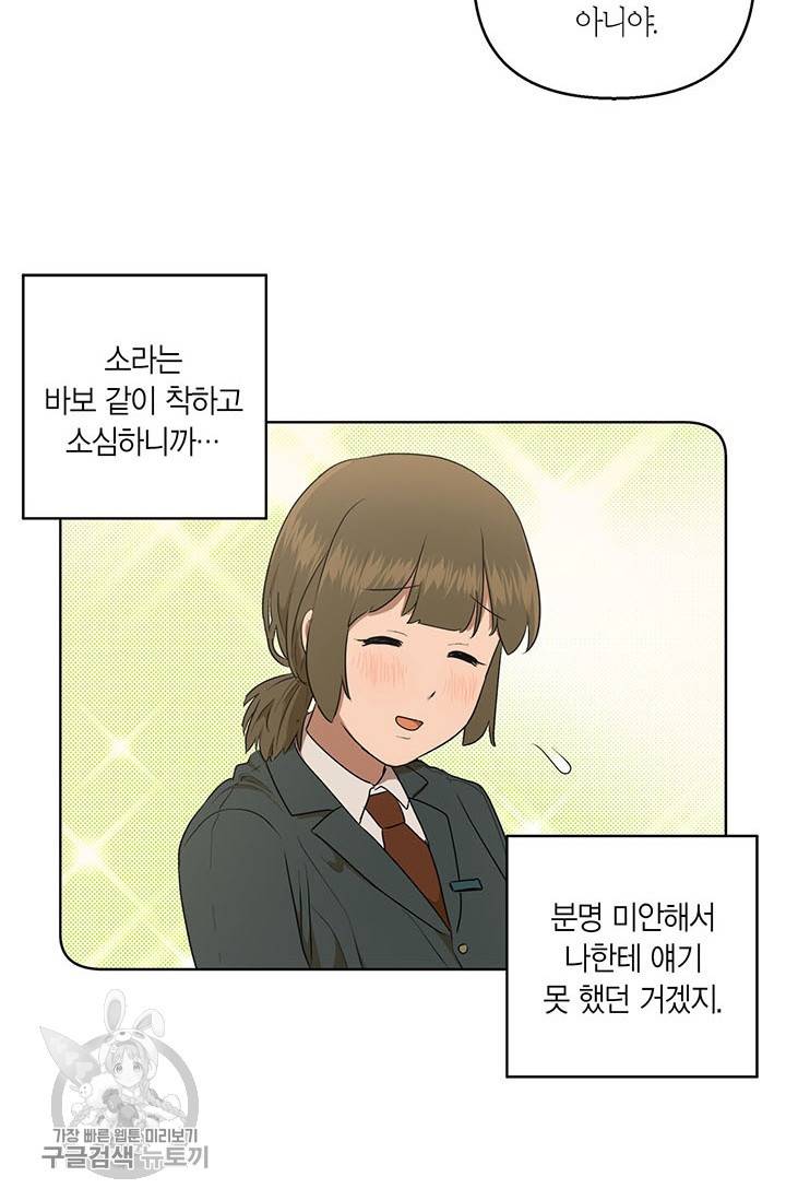 소라해나! 41화 14