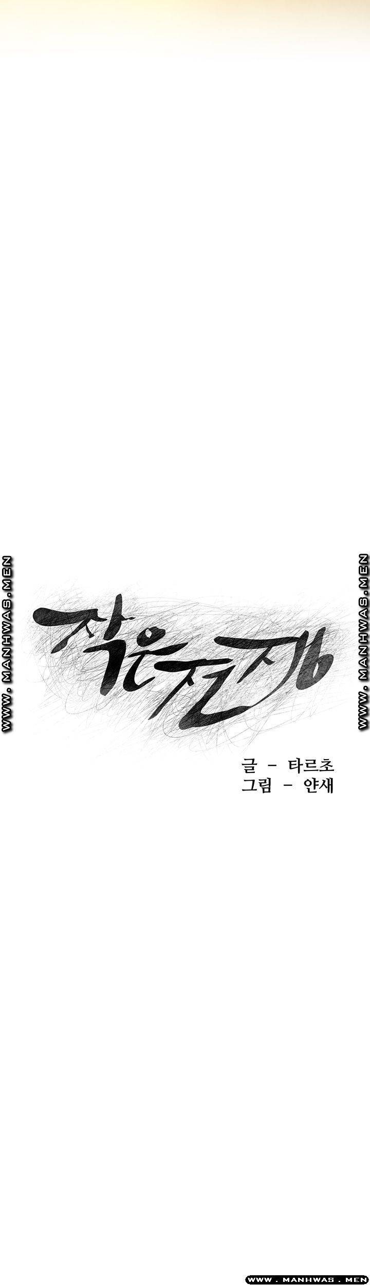 작은 전쟁 126화 5