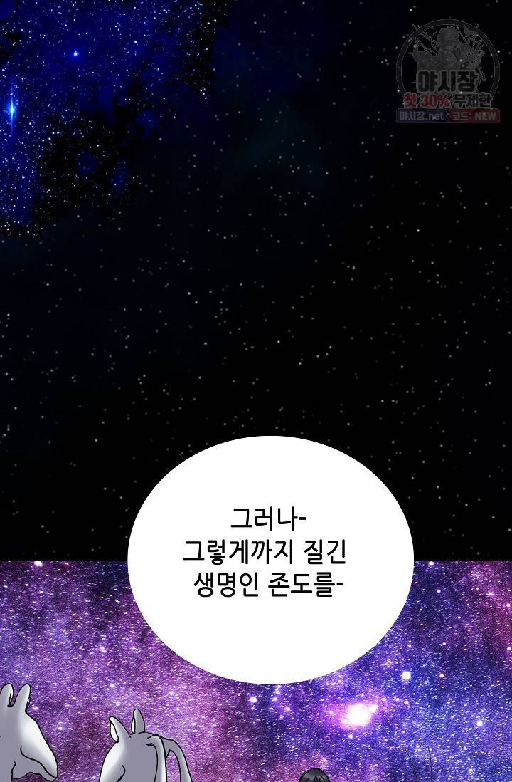 카야 119화 part4 존도 2