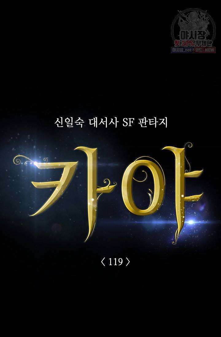 카야 119화 part4 존도 7