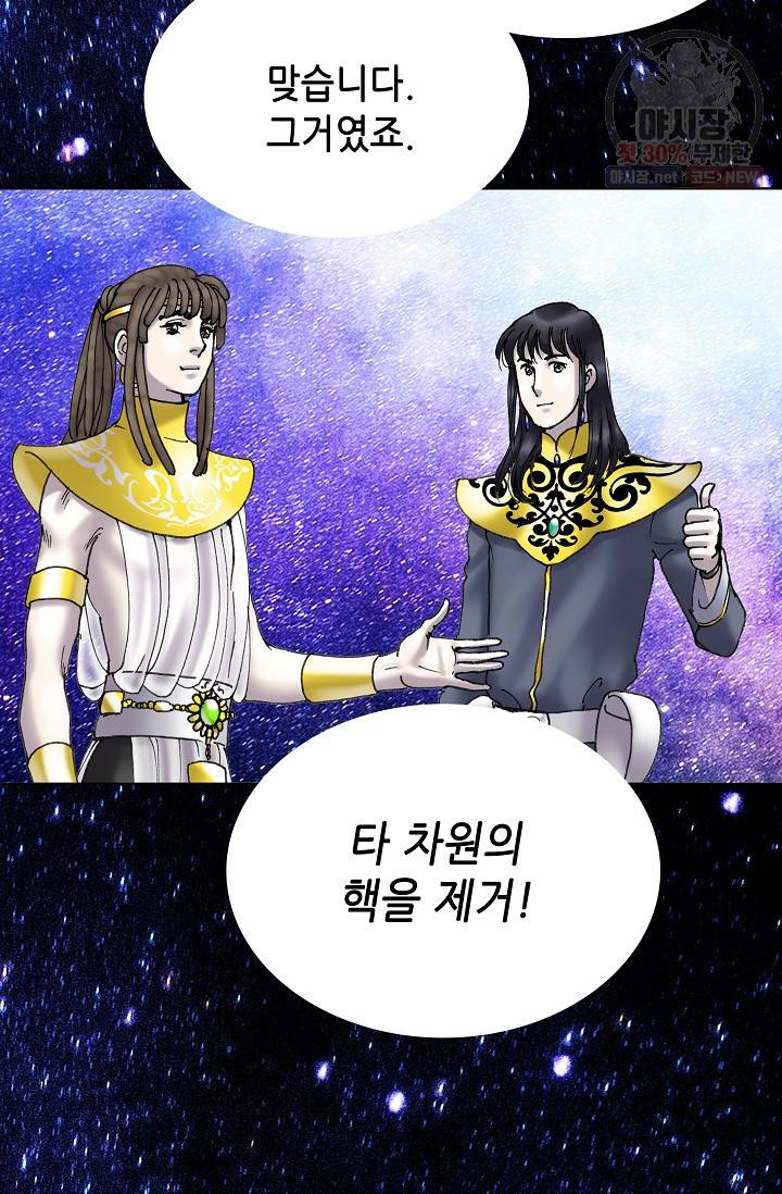 카야 119화 part4 존도 13