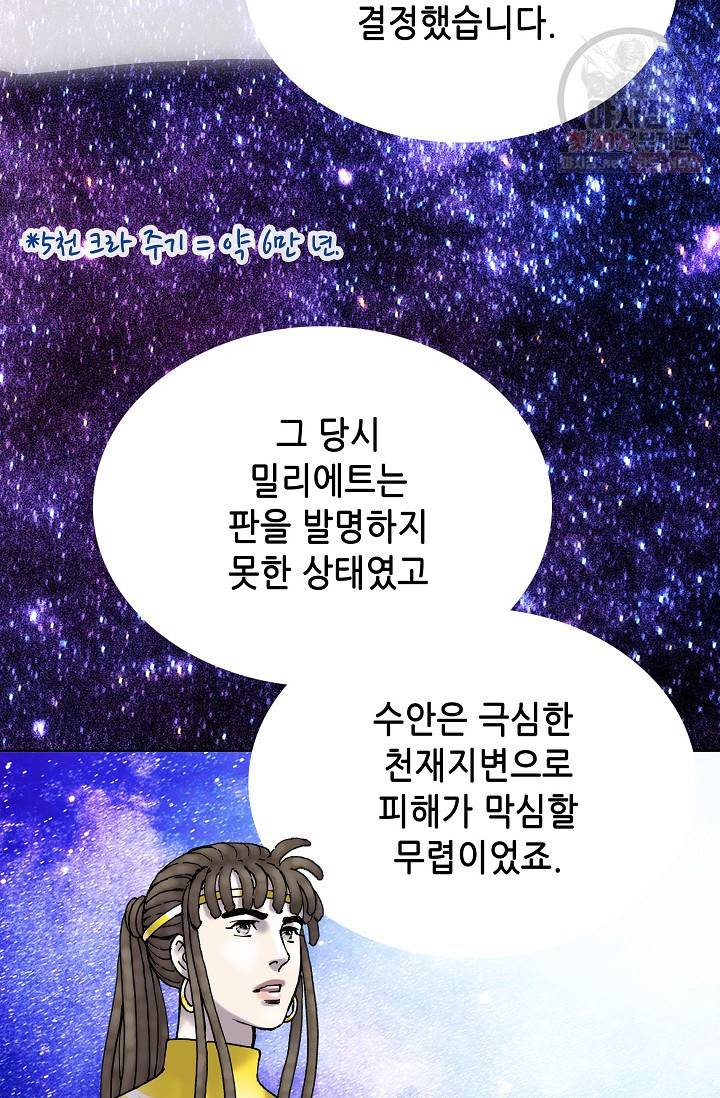 카야 119화 part4 존도 16