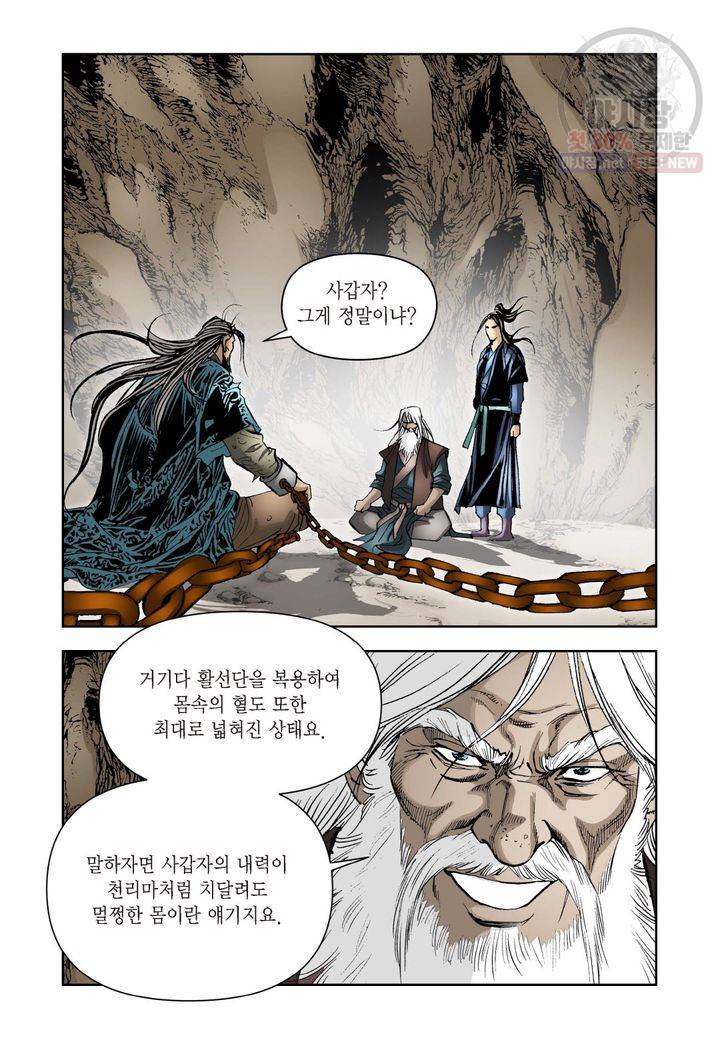 사류무사 98화 3