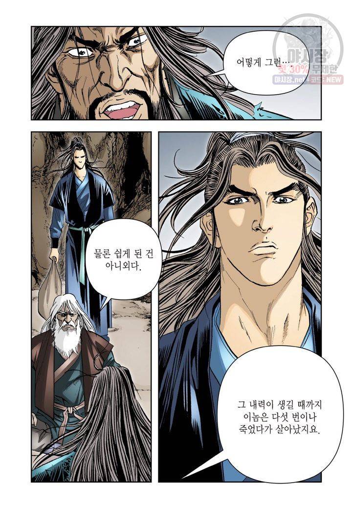 사류무사 98화 4