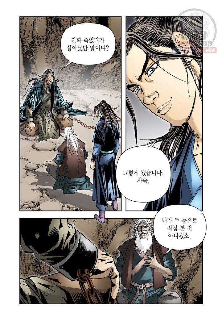 사류무사 98화 6