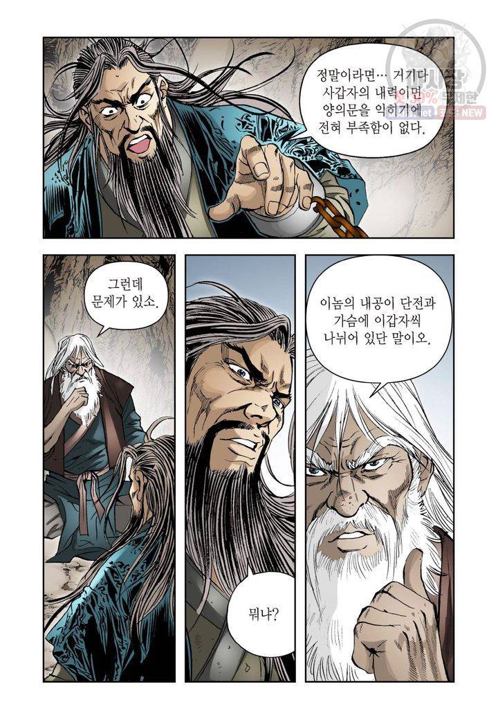 사류무사 98화 7