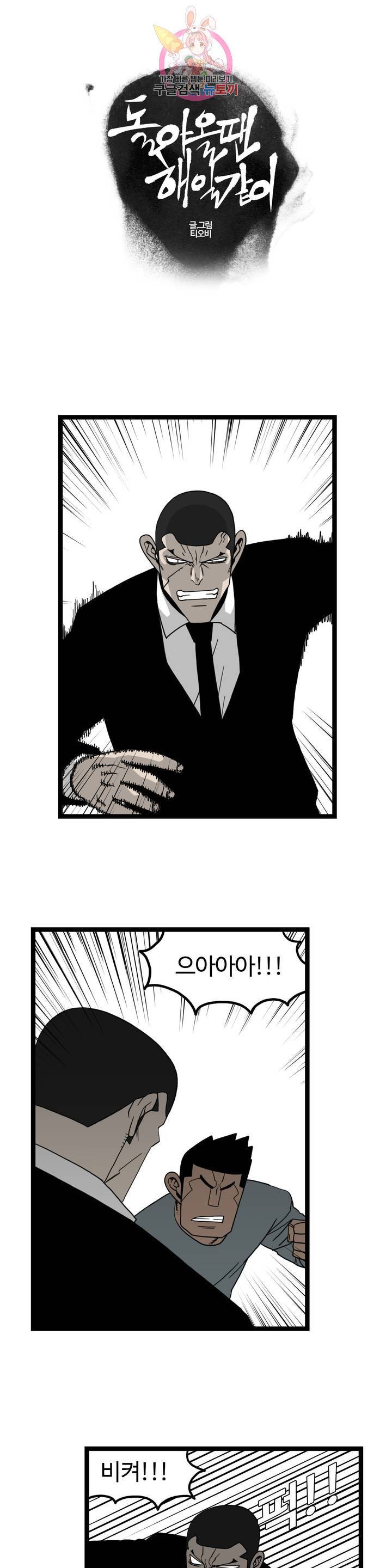 돌아올 땐 해일같이 169화 1