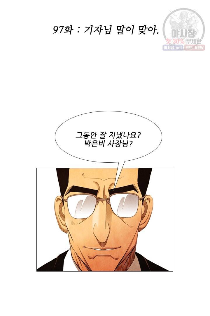 미슐랭스타 97화 2
